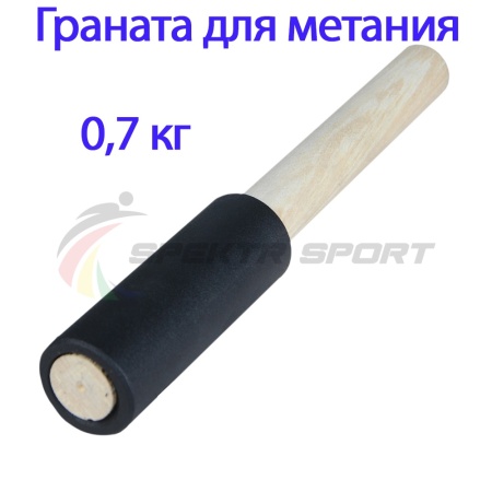 Купить Граната для метания тренировочная 0,7 кг в Полесске 